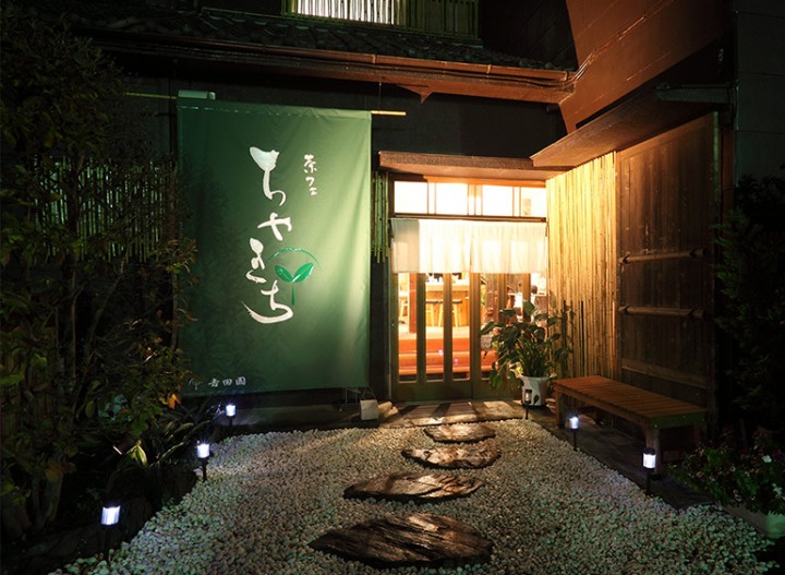 茶フェ ちゃきち　富岡店