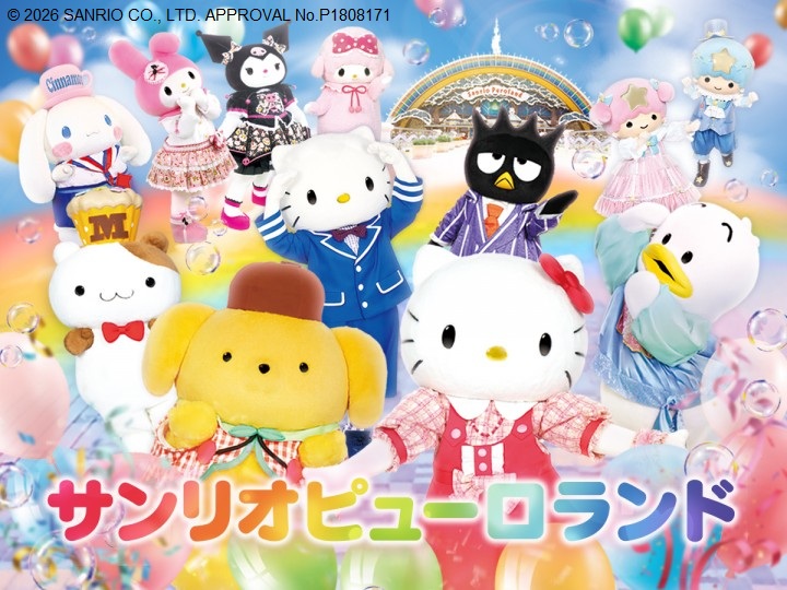 サンリオピューロランド